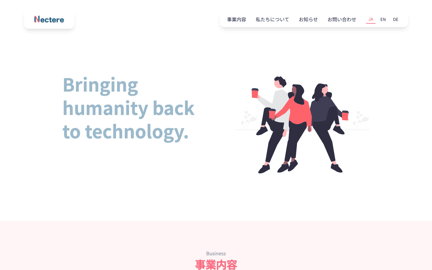 nectere.jp トップページ