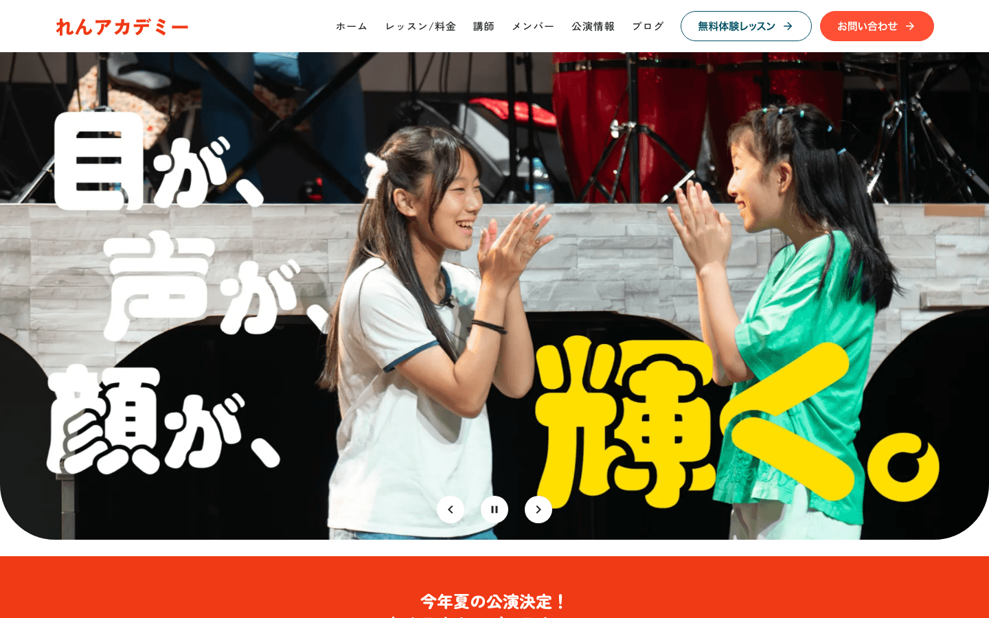 れんアカデミー トップページ
